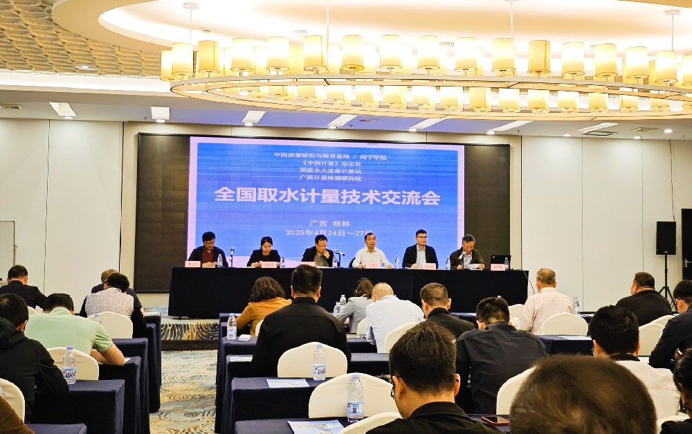 精準計量賦能節水未來 全國取水計量培訓桂林啟航，豐博智能水聯網分享前沿技術